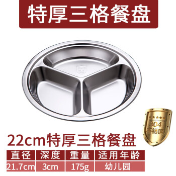 竹小白不銹鋼兒童餐盤分格快餐盤圓盤餐具【304加厚22 三格 深】